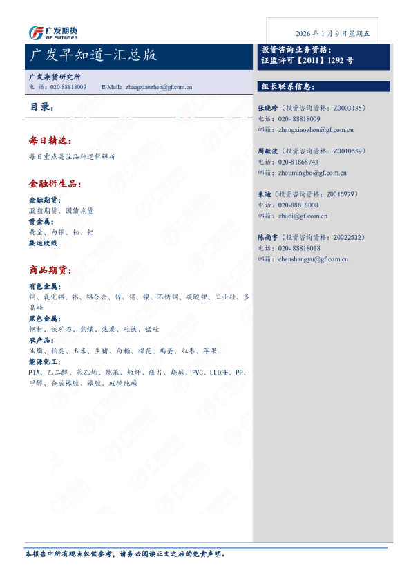 广发早知道-汇总版