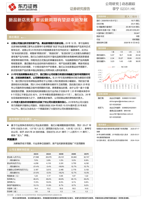 新品新店亮相，奥运新周期有望迎来新发展