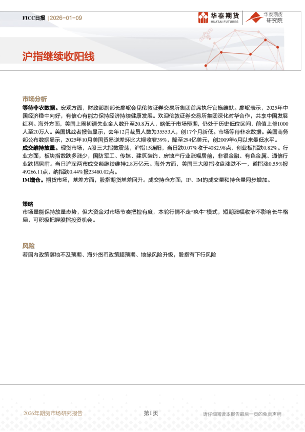 FICC日报:沪指继续收阳线