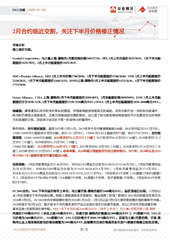 FICC日报:2月合约临近交割,关注下半月价格修正情况