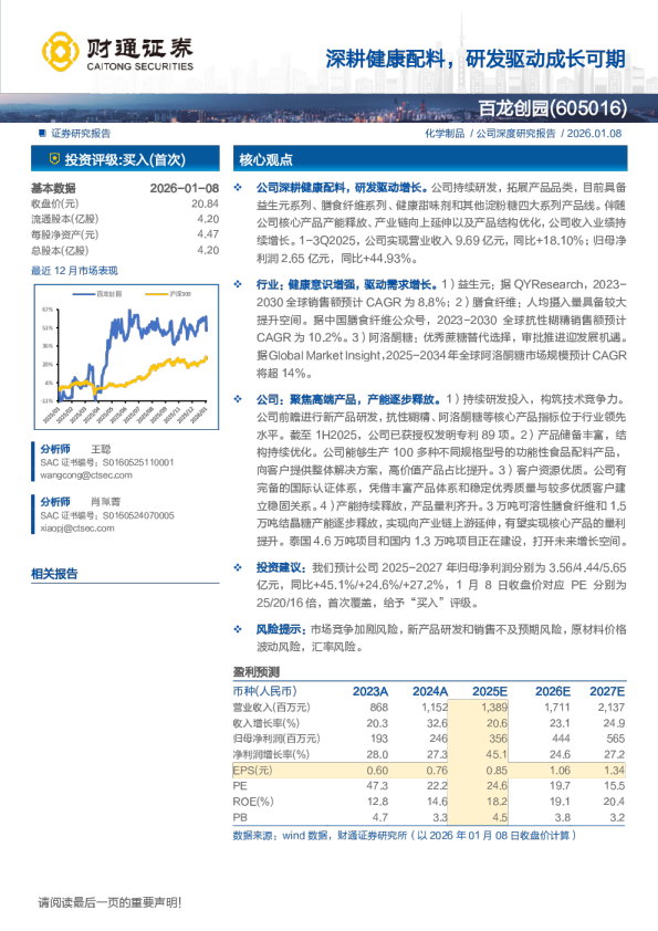 深耕健康配料,研发驱动成长可期
