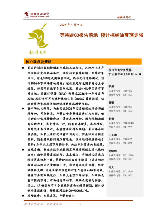 MPOB报告落地,预计棕榈油震荡走强