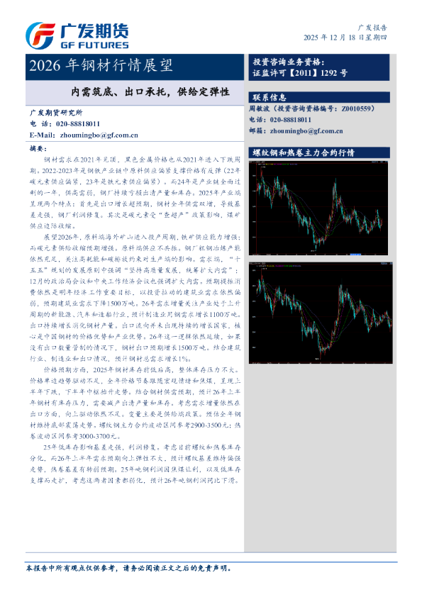 广发期货-2026年钢材期货行情展望