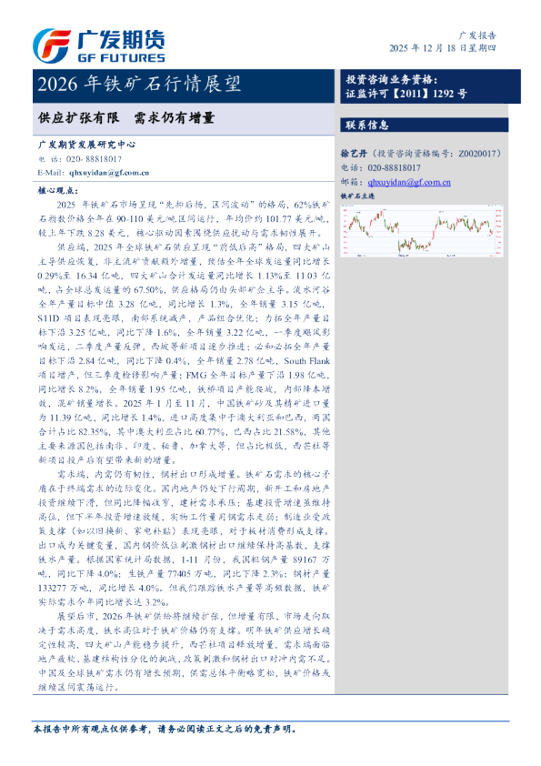 广发期货-2026年铁矿石行情展望