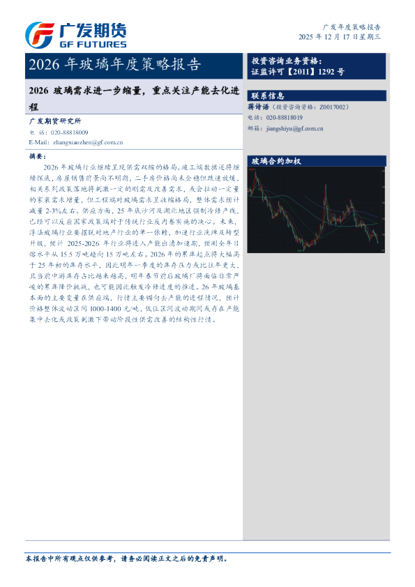 广发期货-2026年玻璃年度行情展望