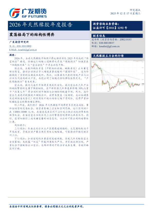 广发期货2026年天然橡胶年报