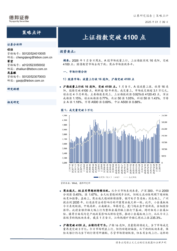 策略点评：上证指数突破4100点