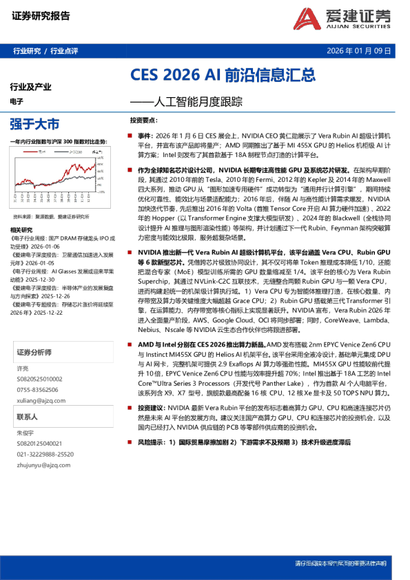 人工智能月度跟踪：CES 2026 AI 前沿信息汇总