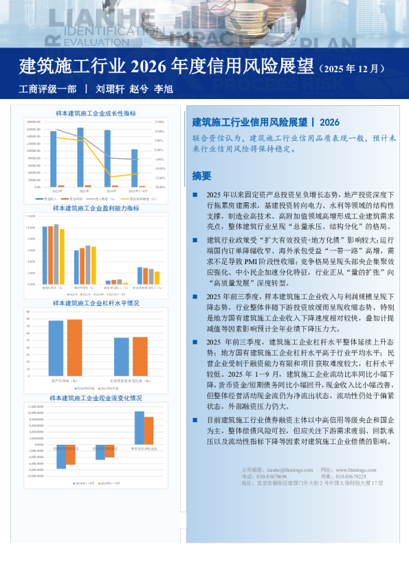 建筑施工行业2026年度信用风险展望（2025年12月）