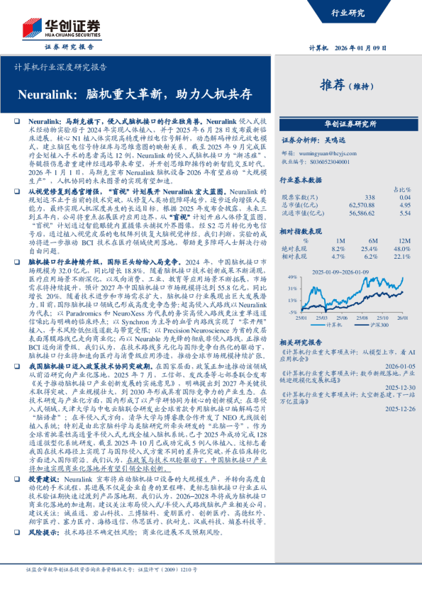 Neuralink：脑机重大革新，助力人机共存