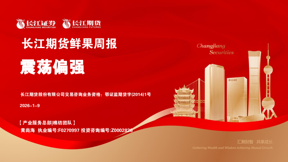 鲜果周报：震荡偏强