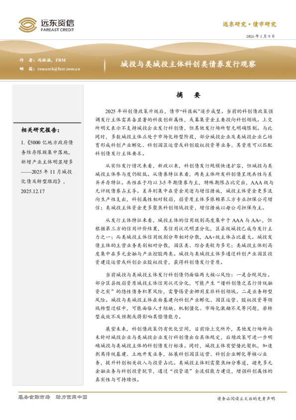 城投与类城投主体科创类债券发行观察