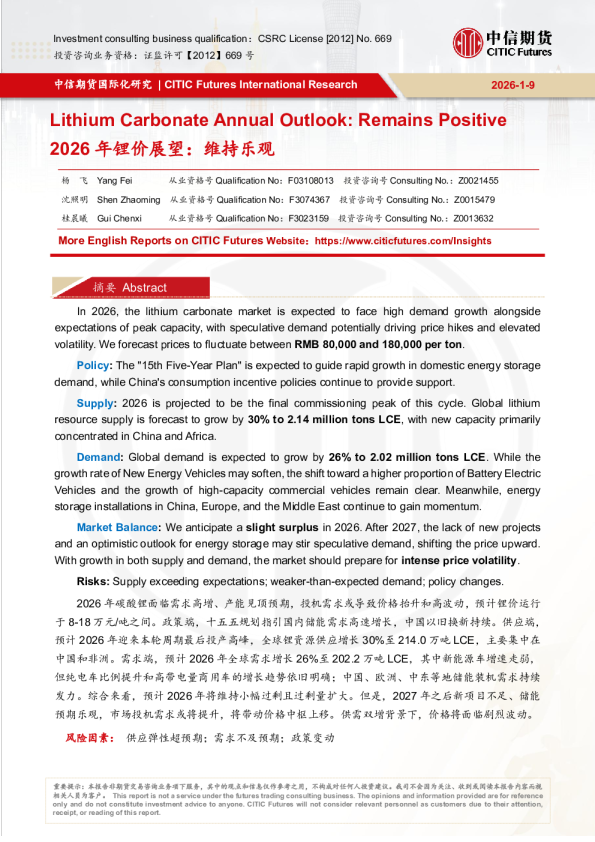 2026年锂价展望：维持乐观