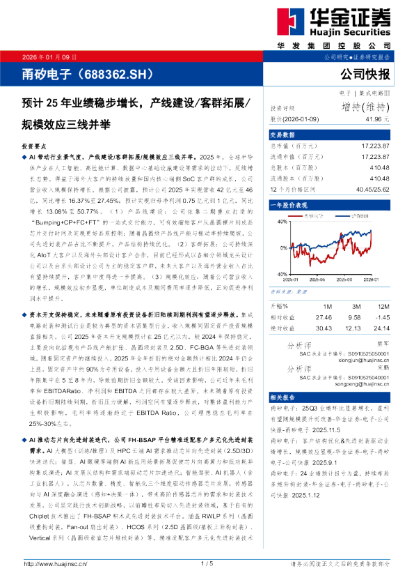 预计25年业绩稳步增长，产线建设/客群拓展/规模效应三线并举
