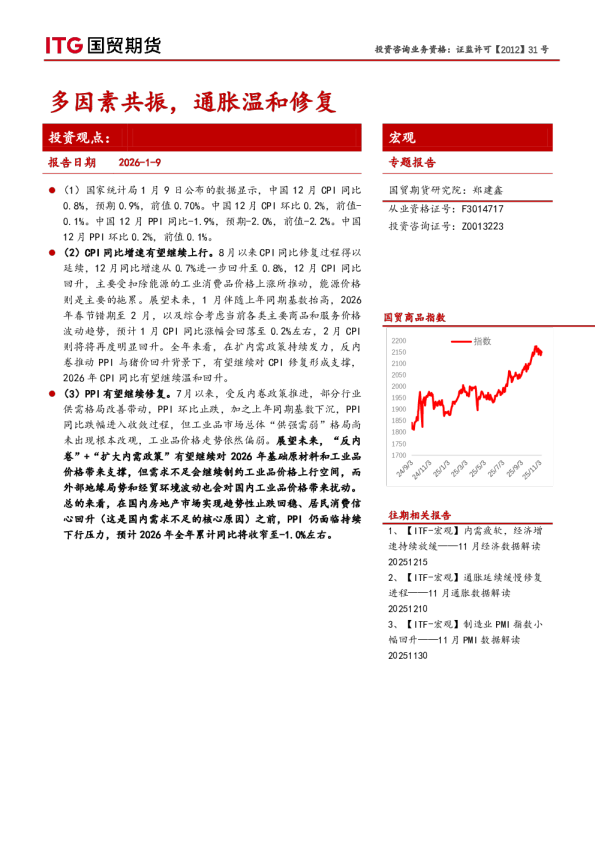 宏观专题报告：多因素共振，通胀温和修复