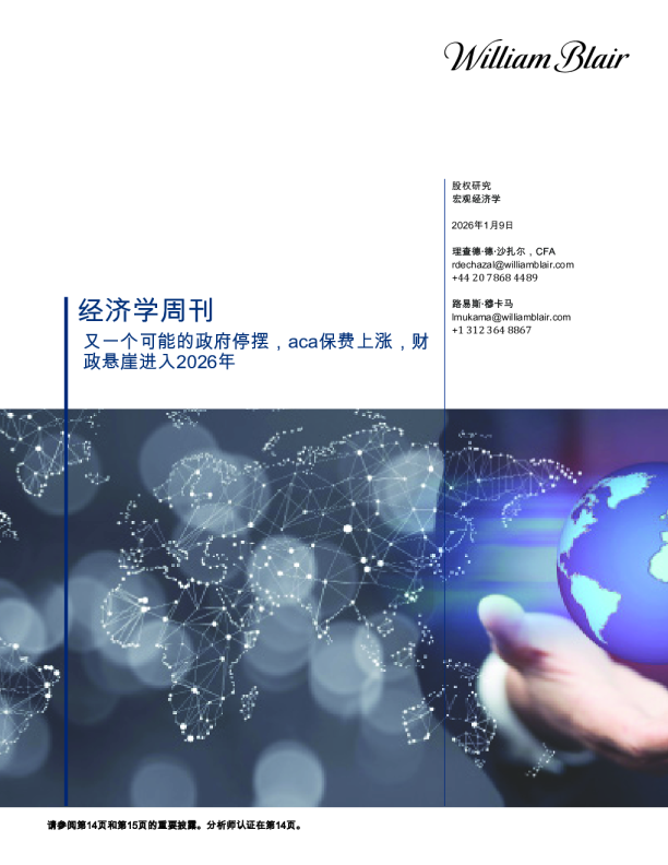 经济学周刊：又一个可能的政府停摆，aca保费上涨，财政悬崖进入2026年