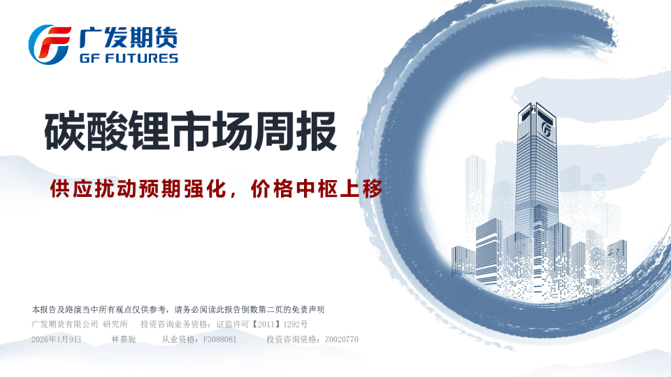 碳酸锂市场周报：供应扰动预期强化，价格中枢上移