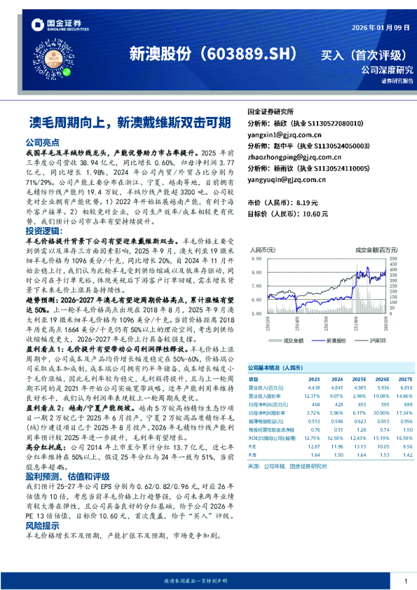 澳毛周期向上，新澳戴维斯双击可期