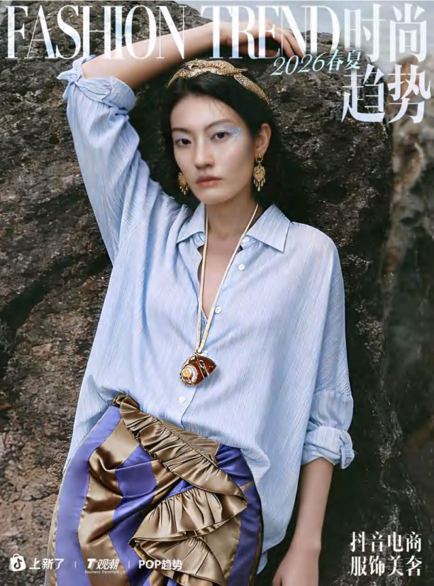 2026春夏抖音电商时尚消费趋势报告