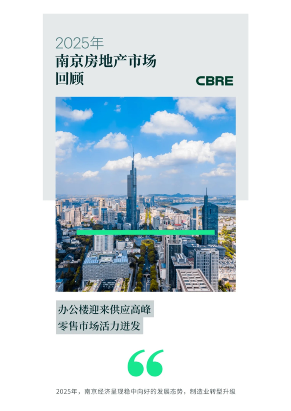 2025年南京房地产市场回顾