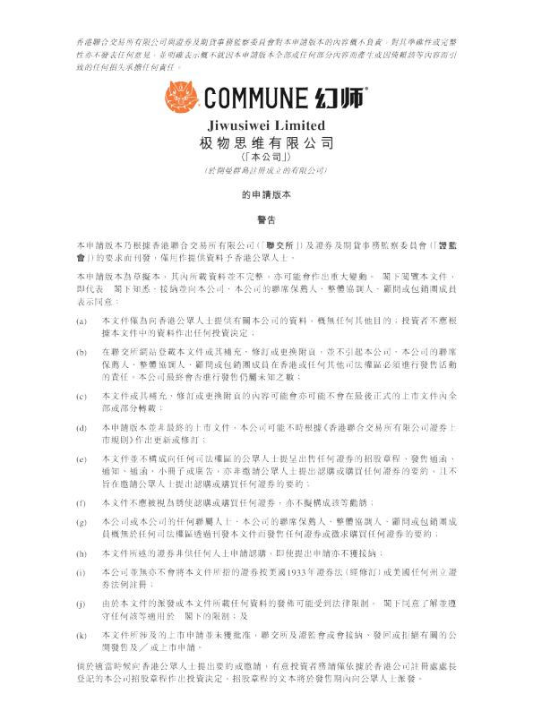 极物思维有限公司的申请版本