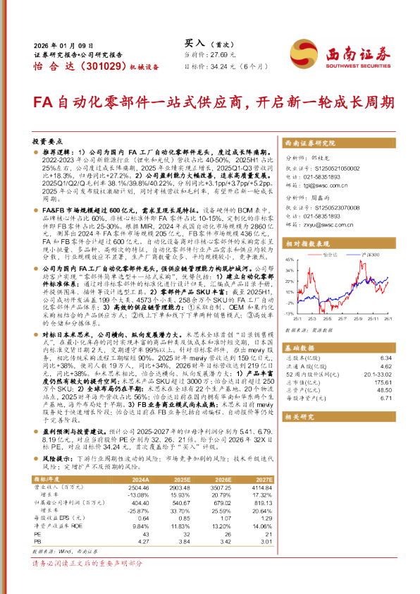 FA自动化零部件一站式供应商，开启新一轮成长周期