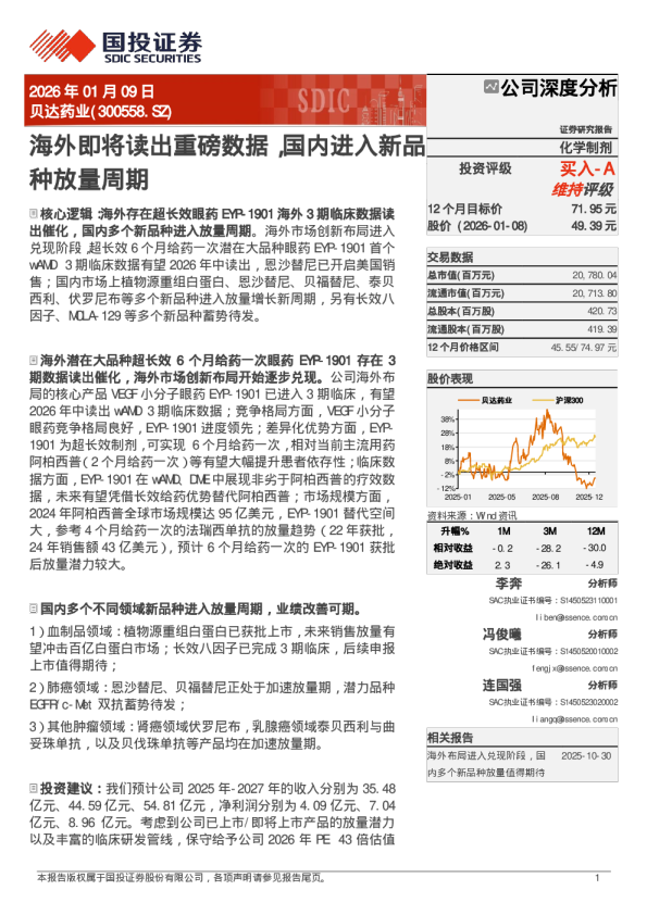 海外即将读出重磅数据，国内进入新品种放量周期