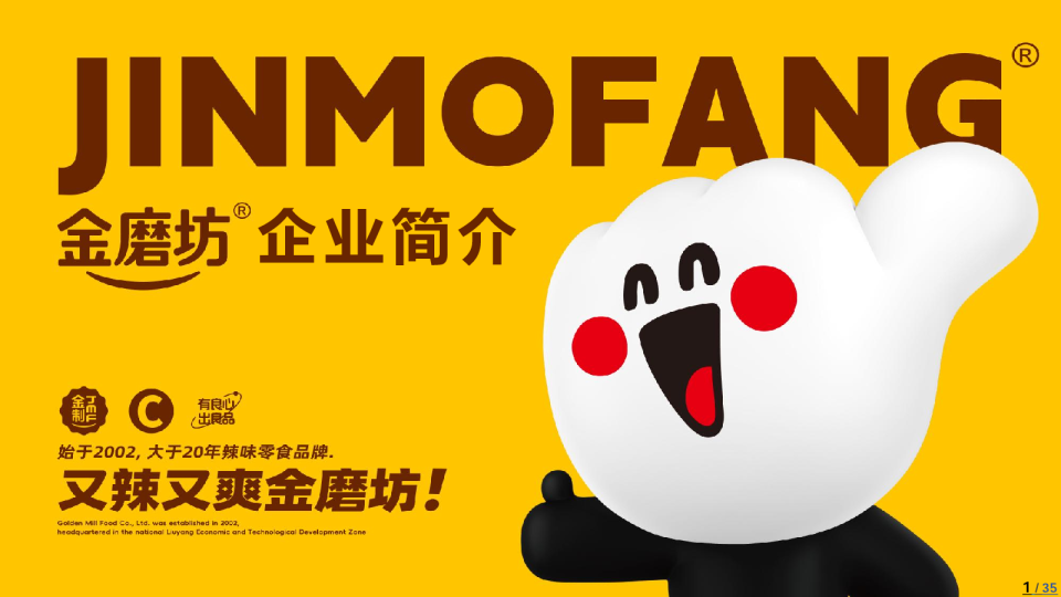 金磨坊企业品牌手册【品牌概念】【手册】