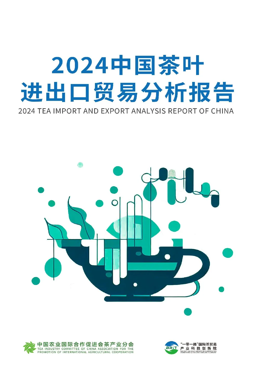 中国茶叶进出口贸易相关报告