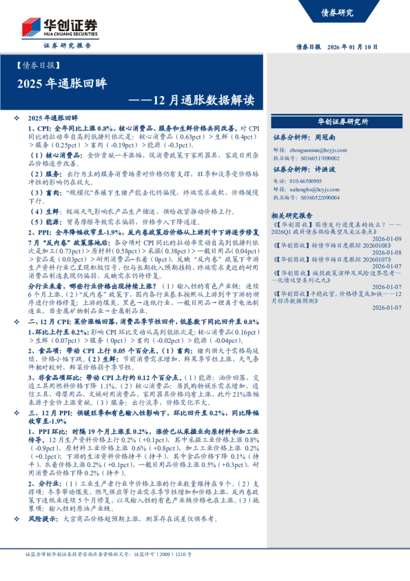 12月通胀数据解读：2025年通胀回眸
