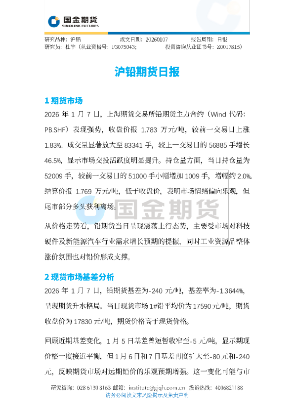 沪铅期货日报