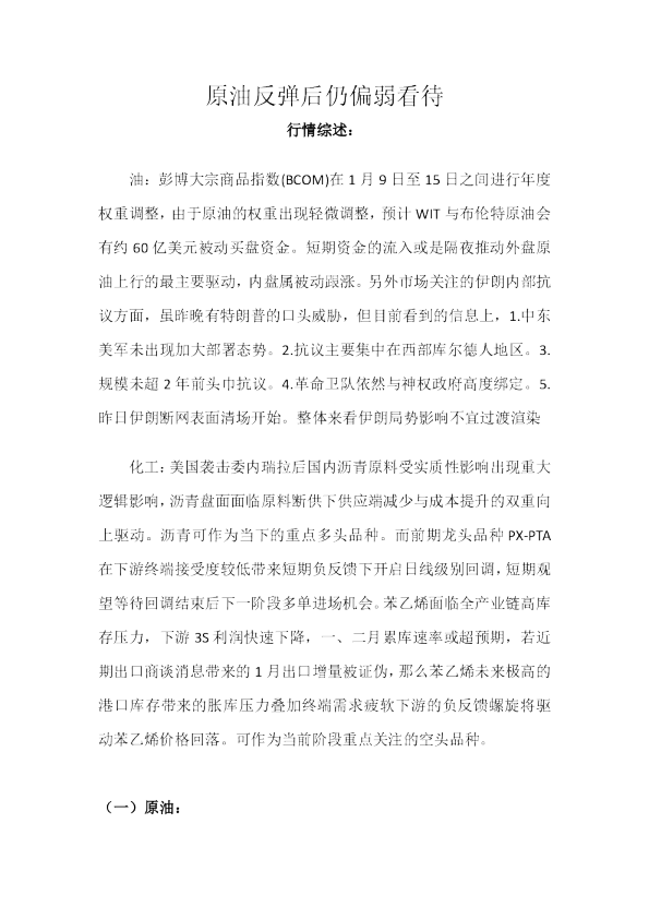 天富期货：原油反弹后仍偏弱看待