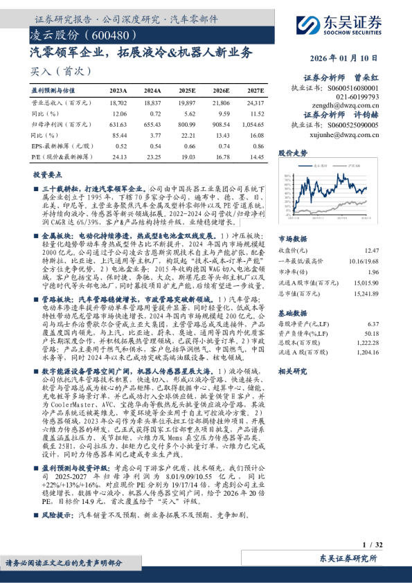 汽零领军企业，拓展液冷、机器人新业务