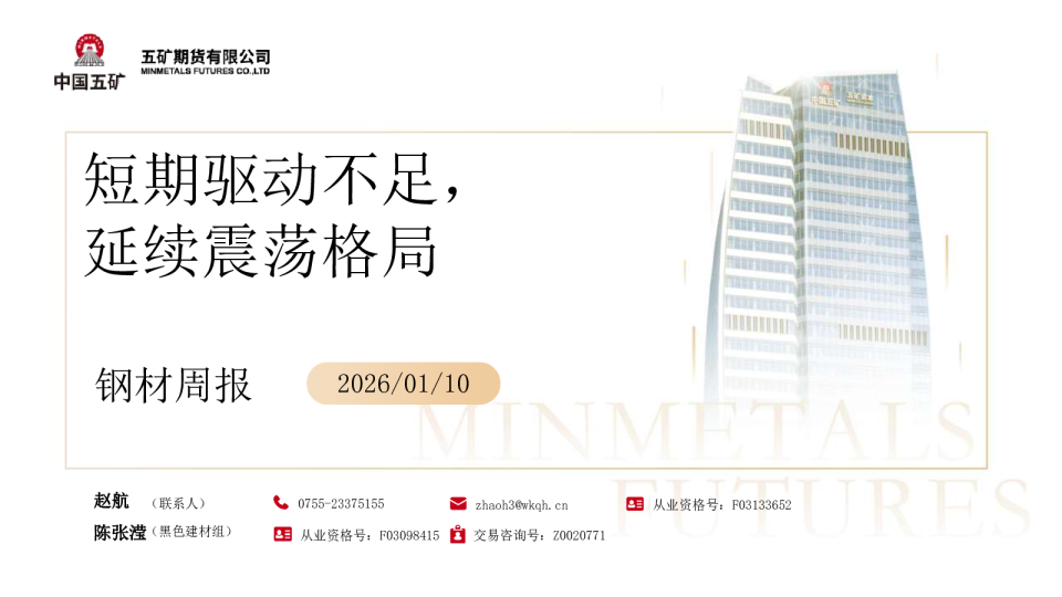 钢材周报：短期驱动不足，延续震荡格局