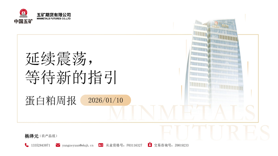 蛋白粕周报：延续震荡，等待新的指引