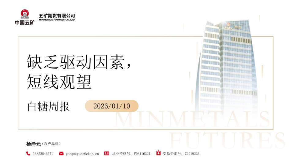 白糖周报：缺乏驱动因素，短线观望