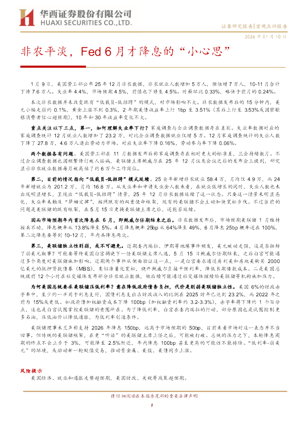 非农平淡，Fed6月才降息的“小心思”