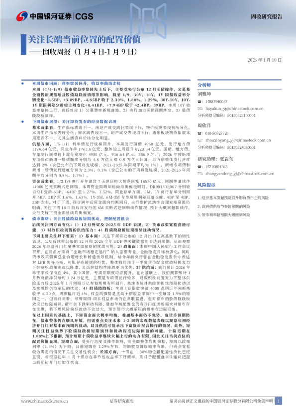 固收周报：关注长端当前位置的配置价值