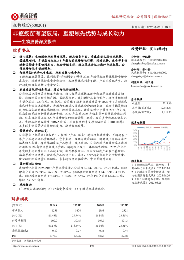 生物股份深度报告：非瘟疫苗有望破局，重塑领先优势与成长动力