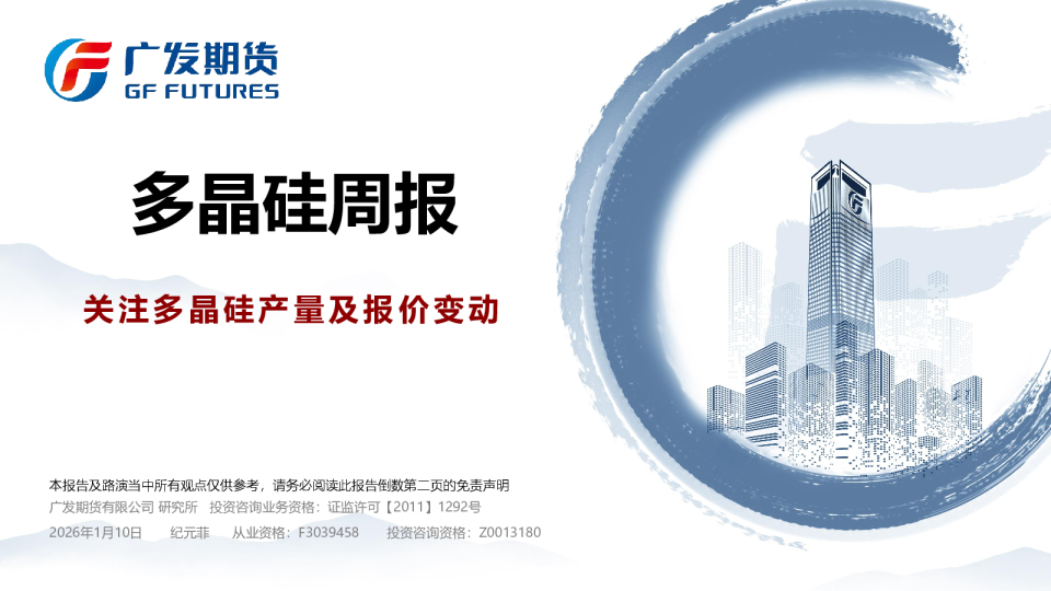 多晶硅周报：关注多晶硅产量及报价变动