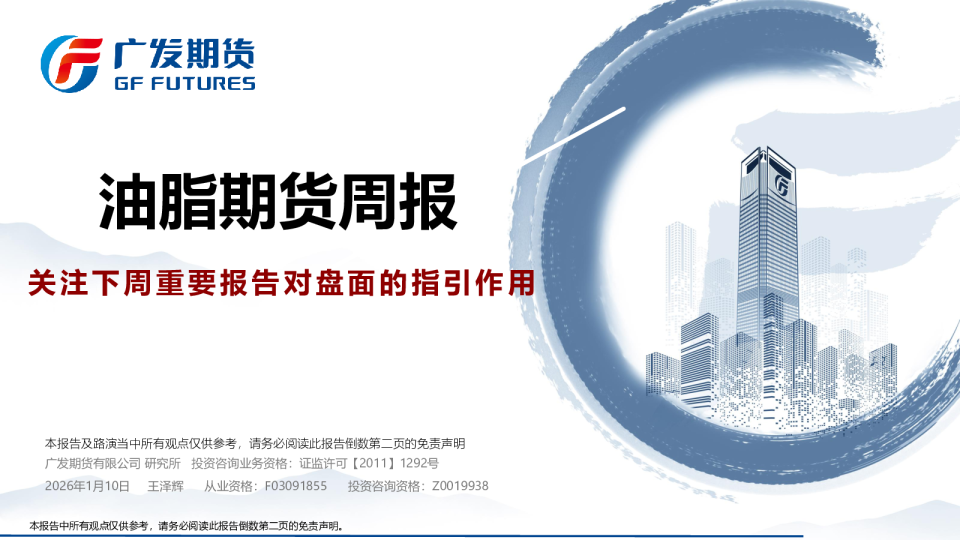 油脂期货周报：关注下周重要报告对盘面的指引作用