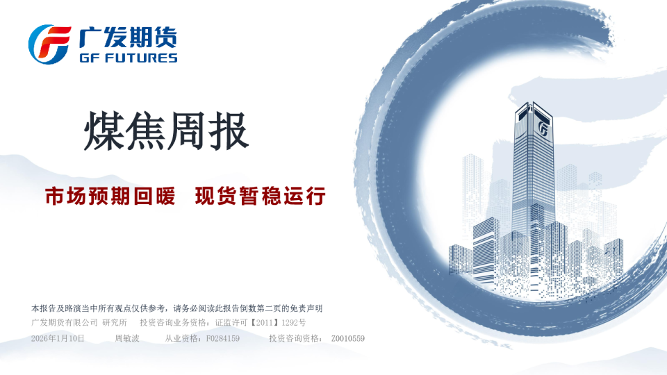 煤焦周报：市场预期回暖 现货暂稳运行