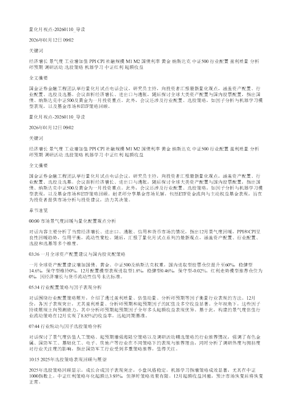 量化月视点20260110