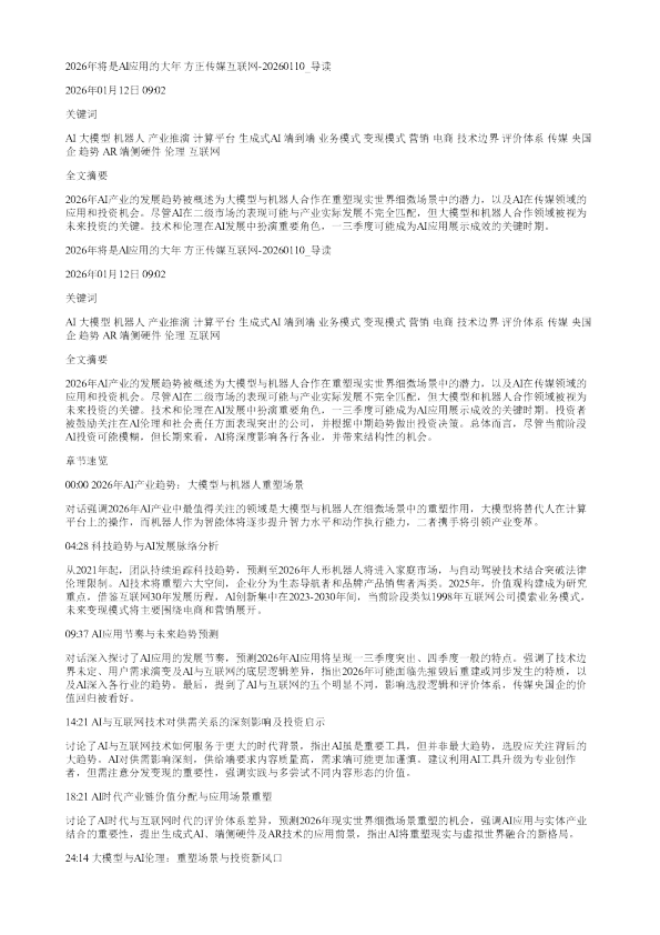 2026年将是Al应用的大年方正传媒互联网20260110