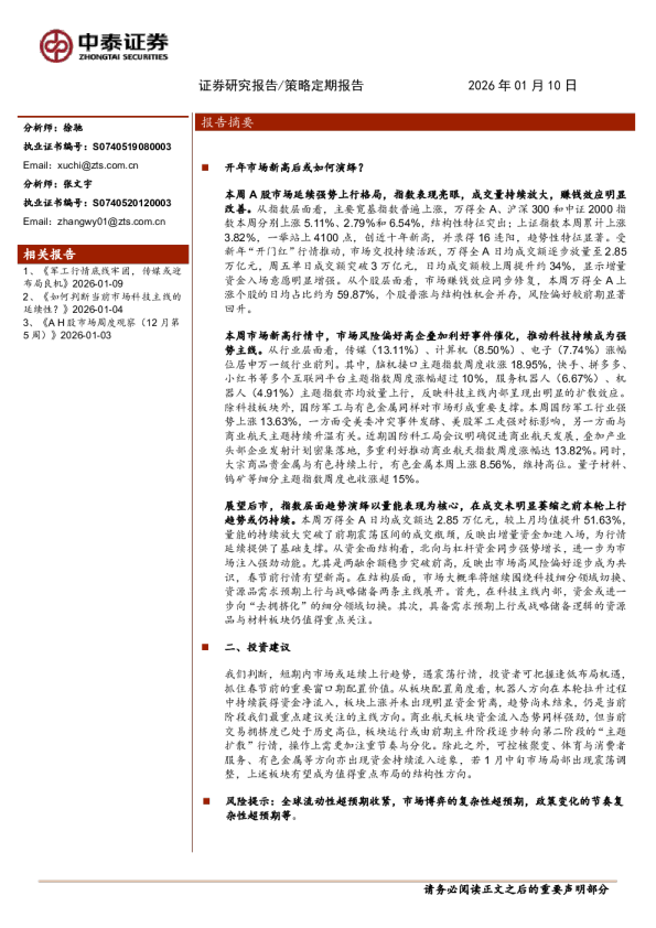 开年市场新高后或如何演绎？