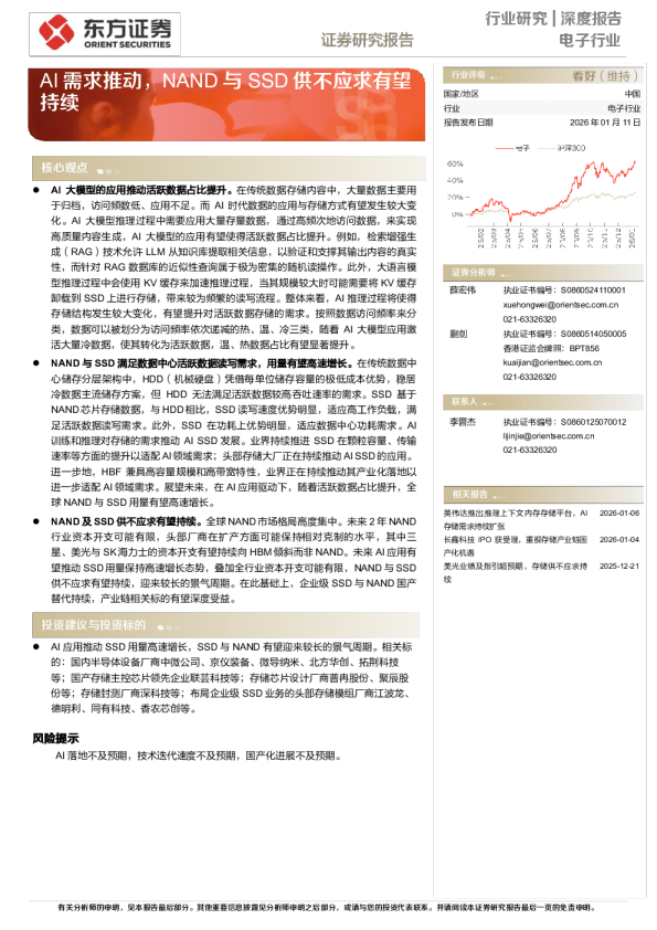 AI需求推动，NAND与SSD供不应求有望持续