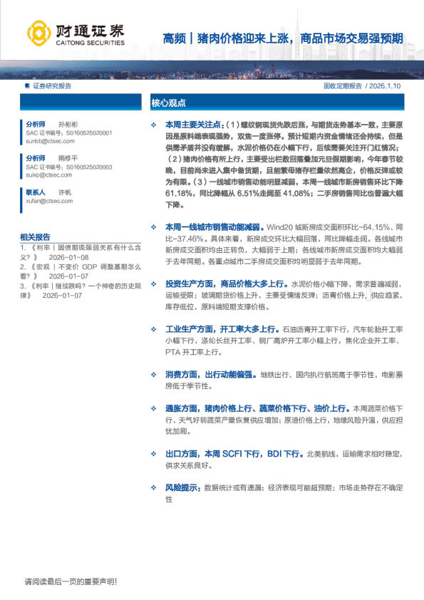 高频｜猪肉价格迎来上涨，商品市场交易强预期