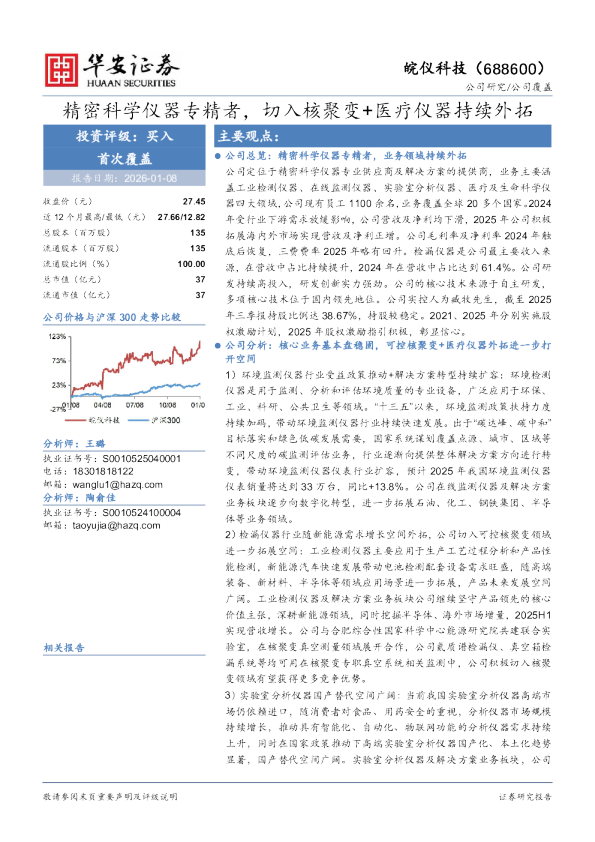 精密科学仪器专精者，切入核聚变+医疗仪器持续外拓