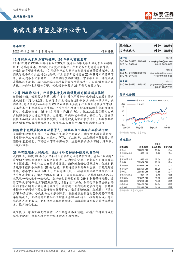 供需改善有望支撑行业景气