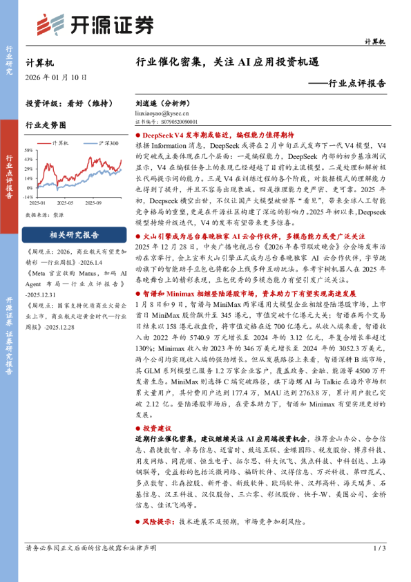 行业点评报告：行业催化密集，关注AI应用投资机遇